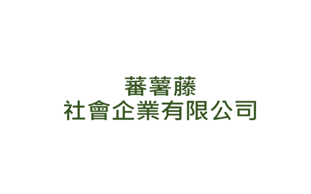 蕃薯藤社會企業